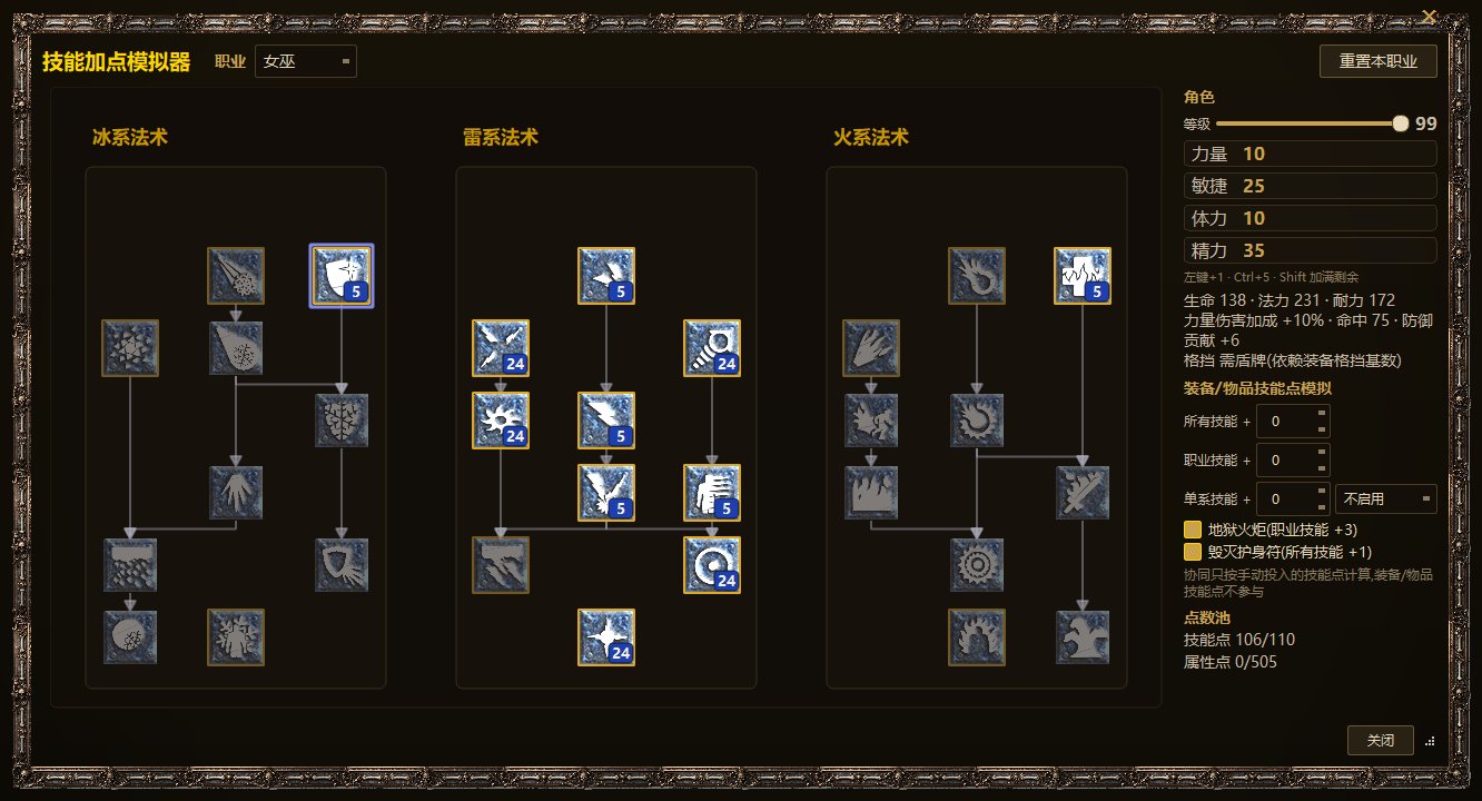 技能模拟器