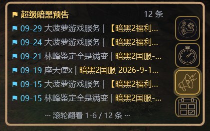 超级暗黑预告